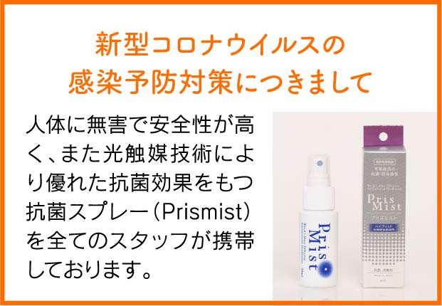 �R���i�΍�ɂ��܂���